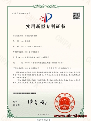 醫(yī)用烘干機(jī)專利證書(shū)